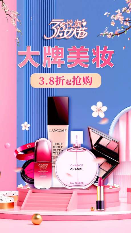 女人节美妆促销海报-采灵感-https://www.cailinggan.com/