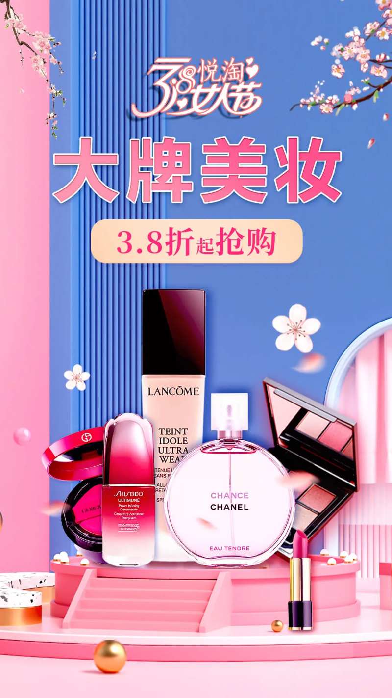 女人节美妆促销海报-采灵感-cailinggan.com