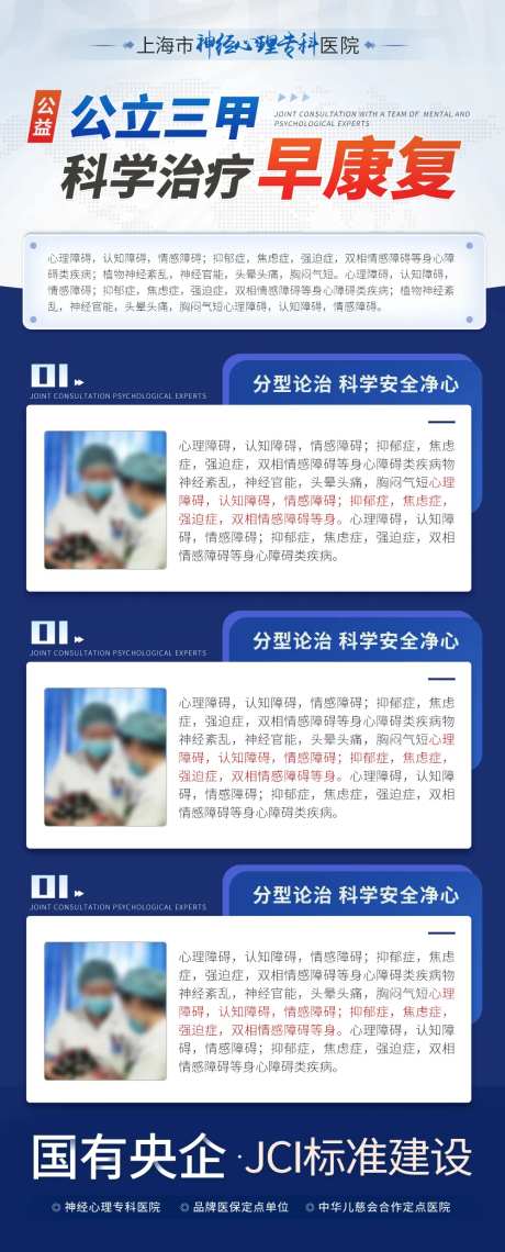 医疗专家科普百科问答答疑海报-采灵感-https://www.cailinggan.com/