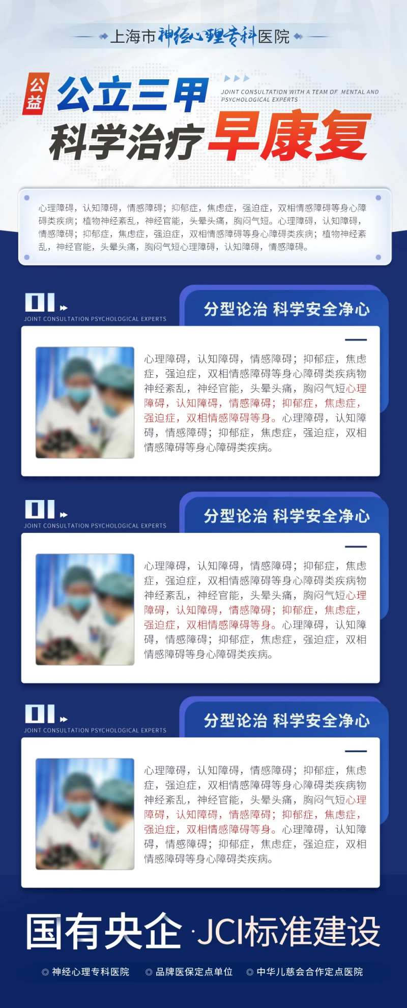 医疗专家科普百科问答答疑海报-采灵感-cailinggan.com