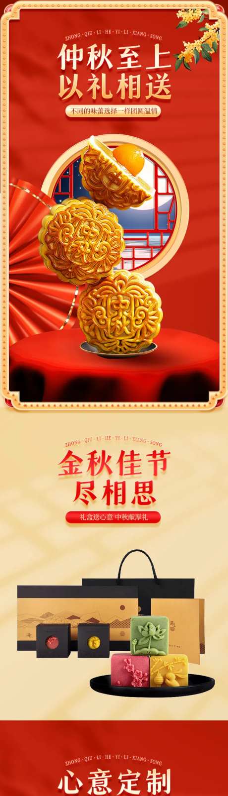 中秋月饼礼盒装详情页-采灵感-https://www.cailinggan.com/