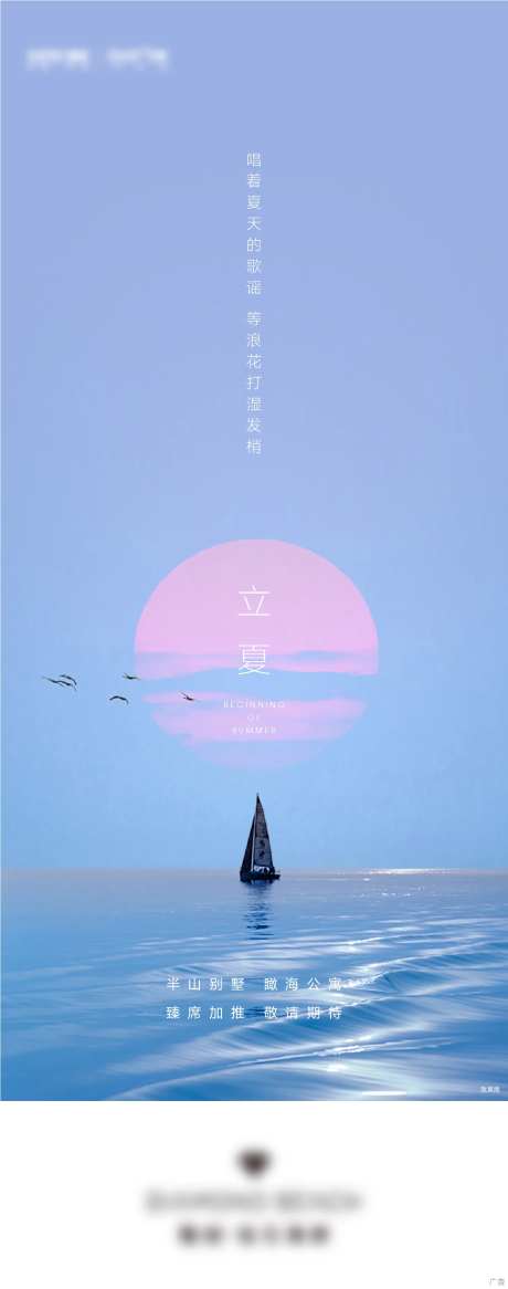 文旅立夏节气海报-采灵感-https://www.cailinggan.com/