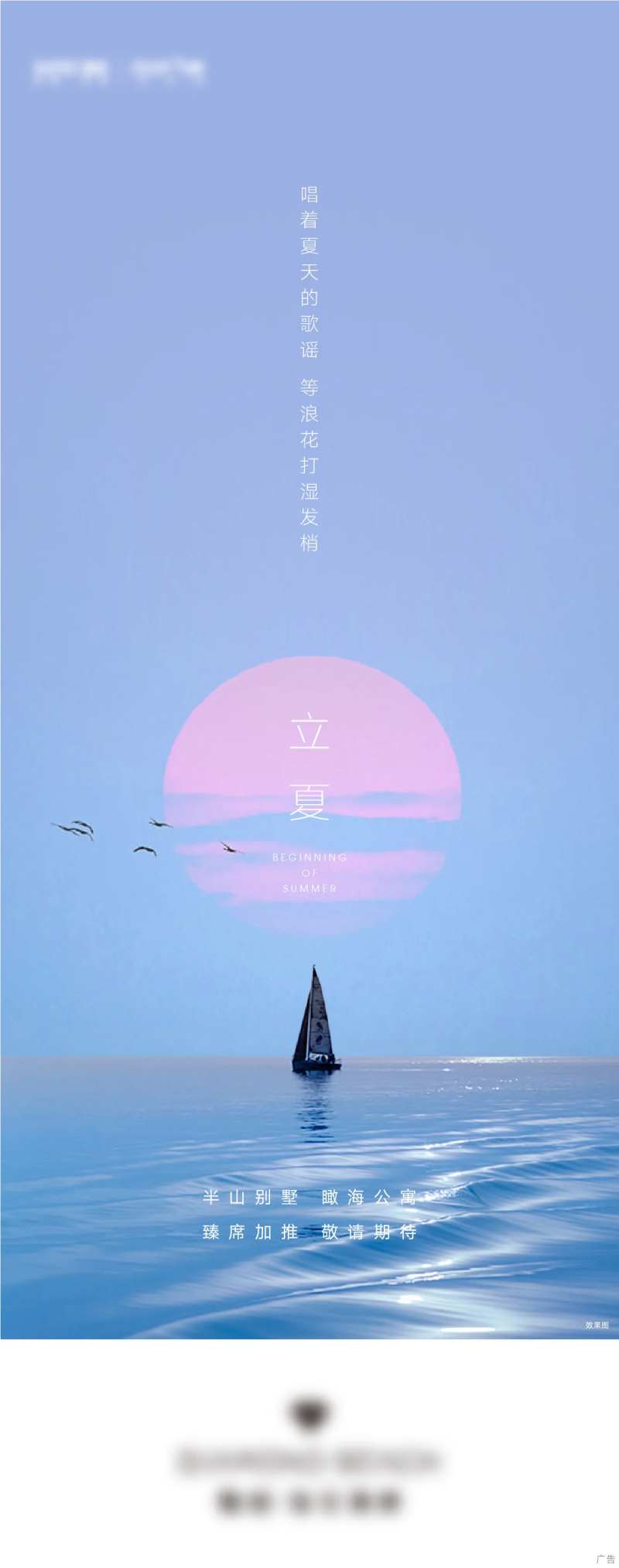 文旅立夏节气海报-采灵感-cailinggan.com