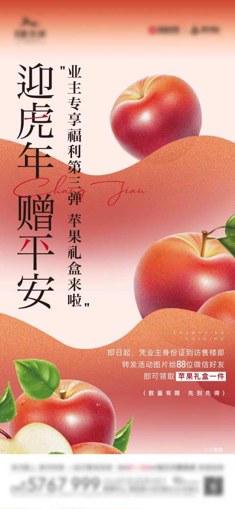 地产送苹果海报-采灵感-https://www.cailinggan.com/