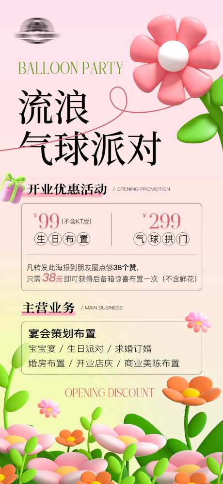 粉色气球派对海报-采灵感-https://www.cailinggan.com/