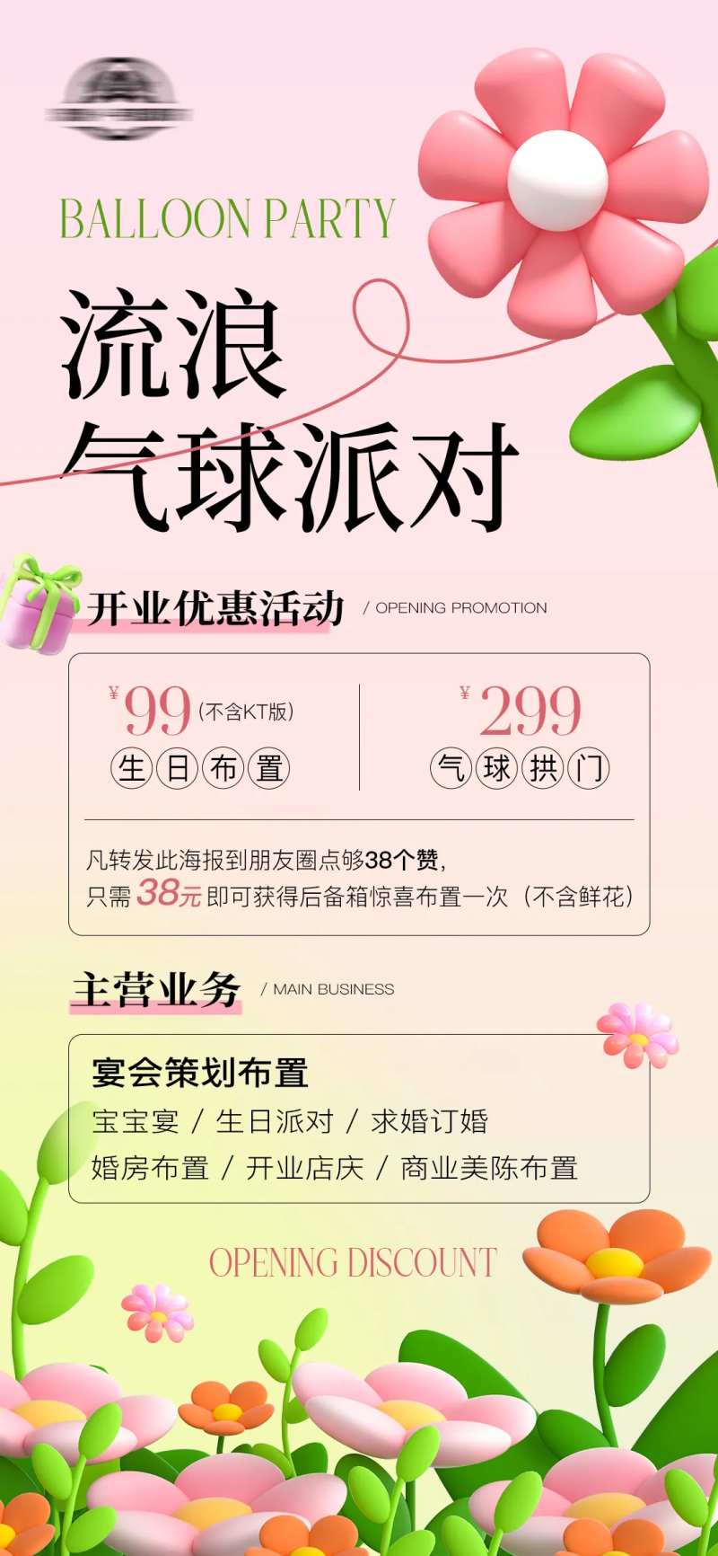 粉色气球派对海报-采灵感-cailinggan.com