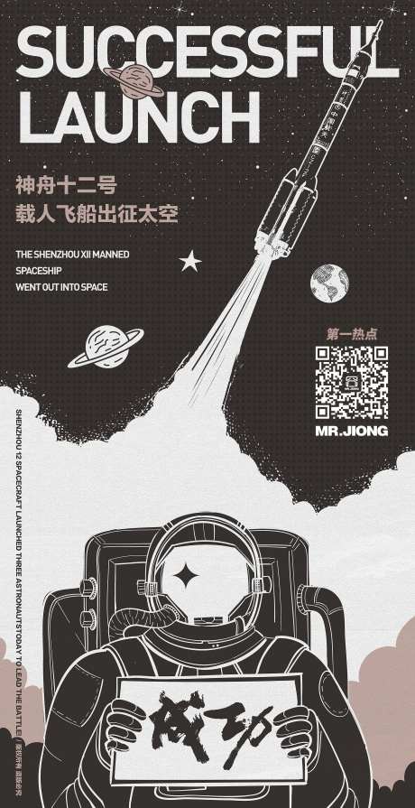 地产热点火箭升空插画微信海报-采灵感-https://www.cailinggan.com/
