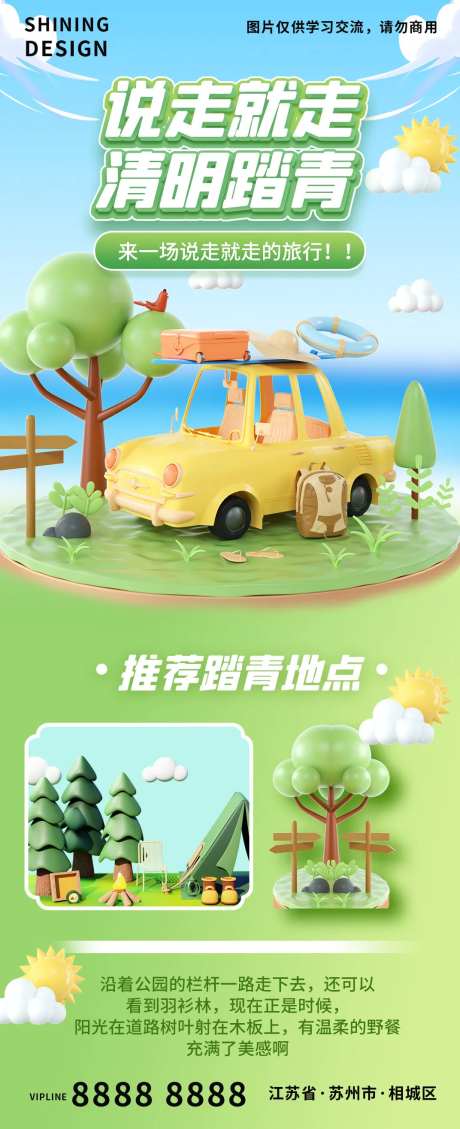说走就走清明踏青C4D长图海报-采灵感-https://www.cailinggan.com/