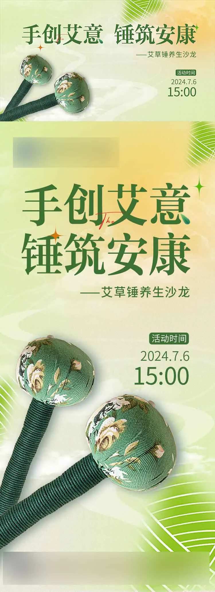 艾草锤diy海报-采灵感-cailinggan.com