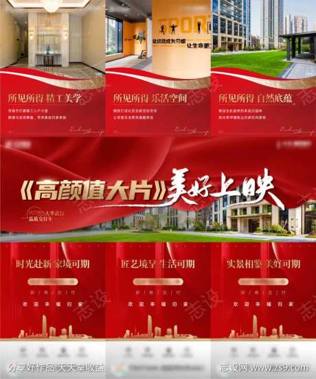 地产交付红底三宫格-采灵感-https://www.cailinggan.com/