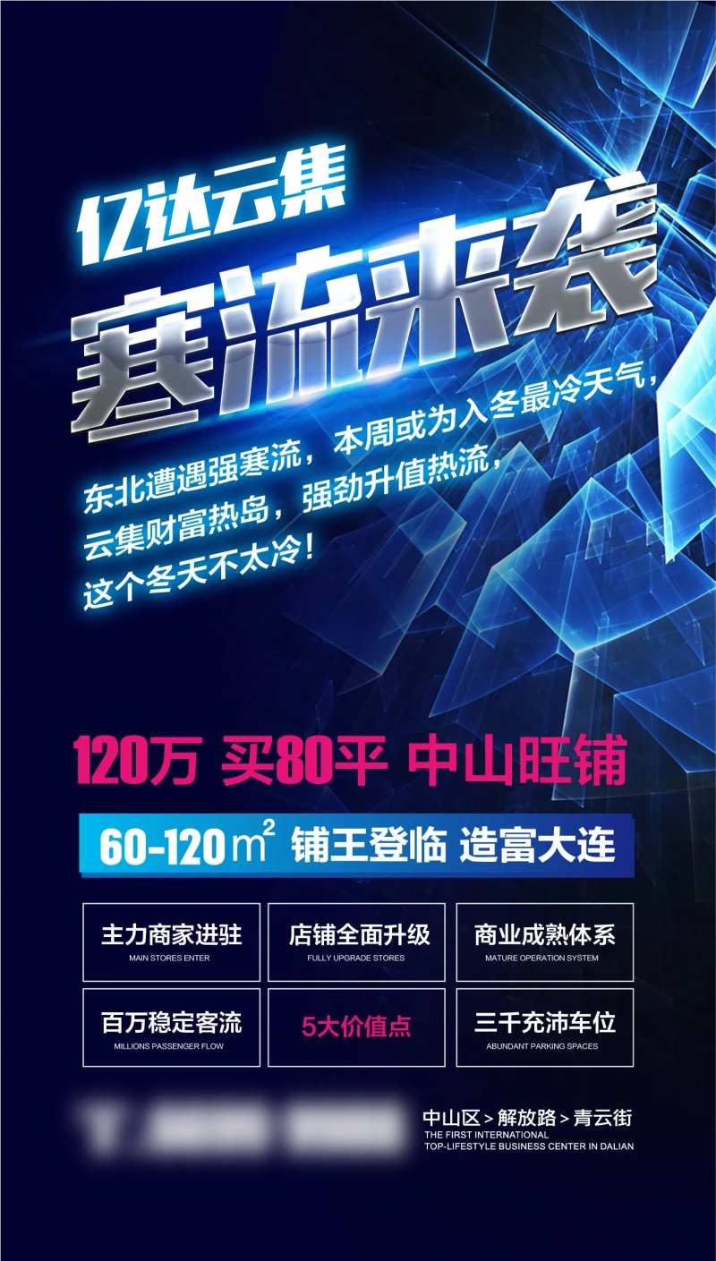 寒流来袭微信海报-采灵感-cailinggan.com