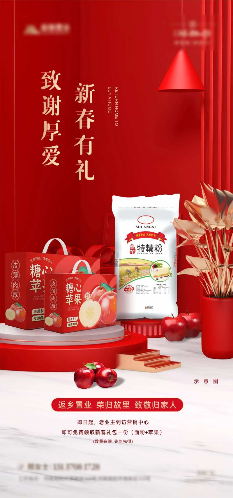 地产新春礼包海报-采灵感-cailinggan.com