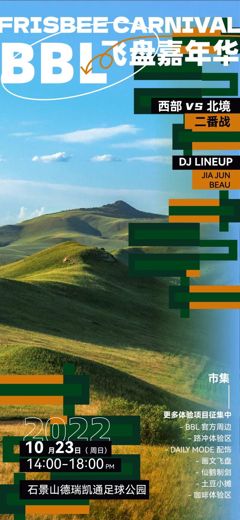 户外文旅海报-采灵感-cailinggan.com