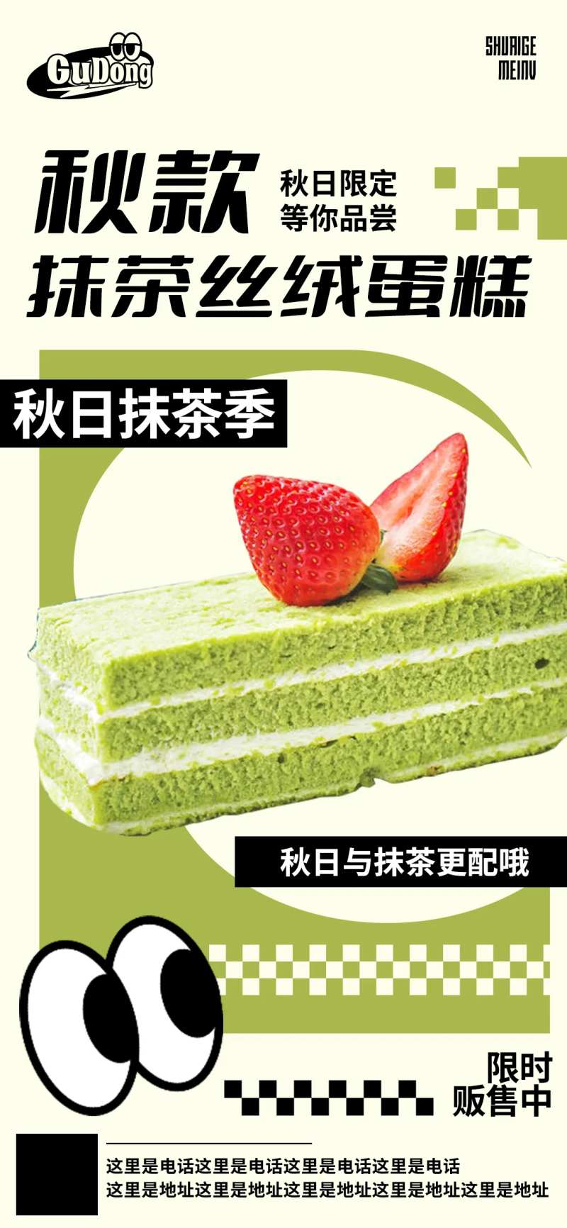 烘焙抹茶蛋糕海报-采灵感-cailinggan.com