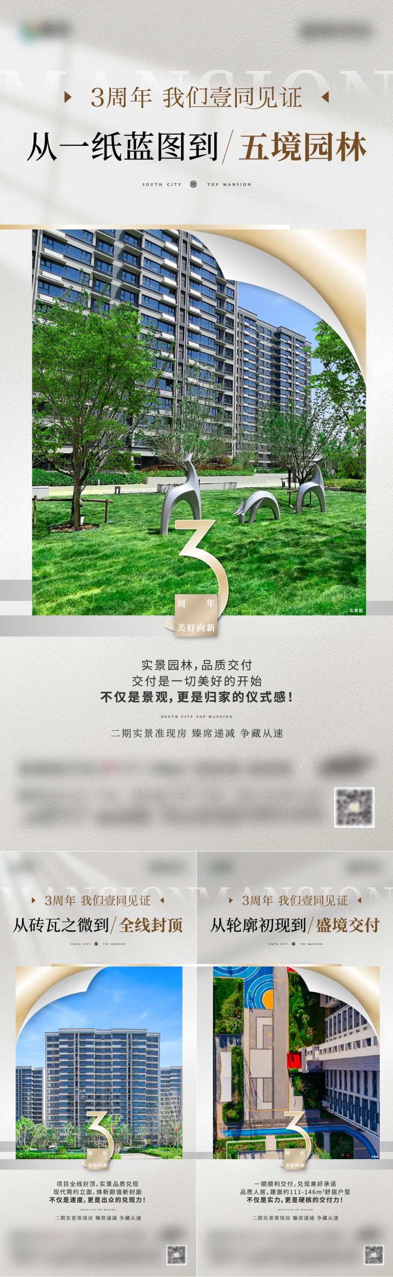地产三周年价值系列海报-采灵感-cailinggan.com