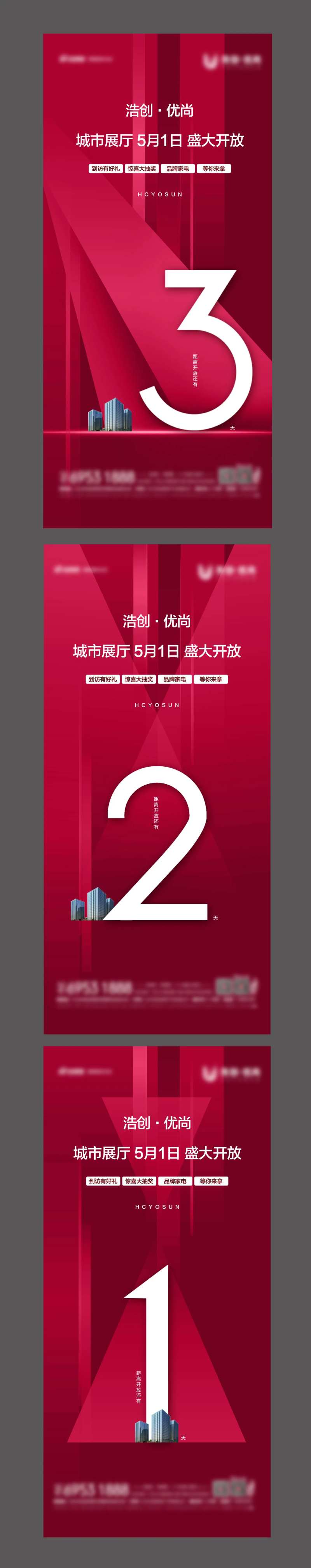 地产红色城市展厅盛大开倒计时系列海报-采灵感-cailinggan.com