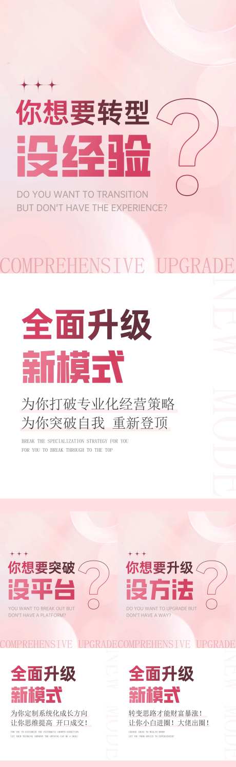 粉色造势招商微商文字系列海报-采灵感-https://www.cailinggan.com/
