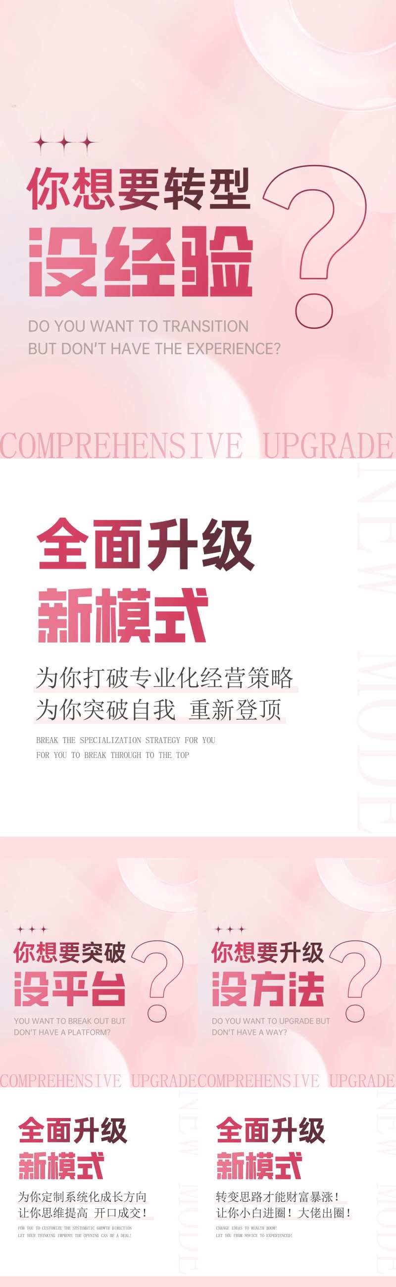 粉色造势招商微商文字系列海报-采灵感-cailinggan.com