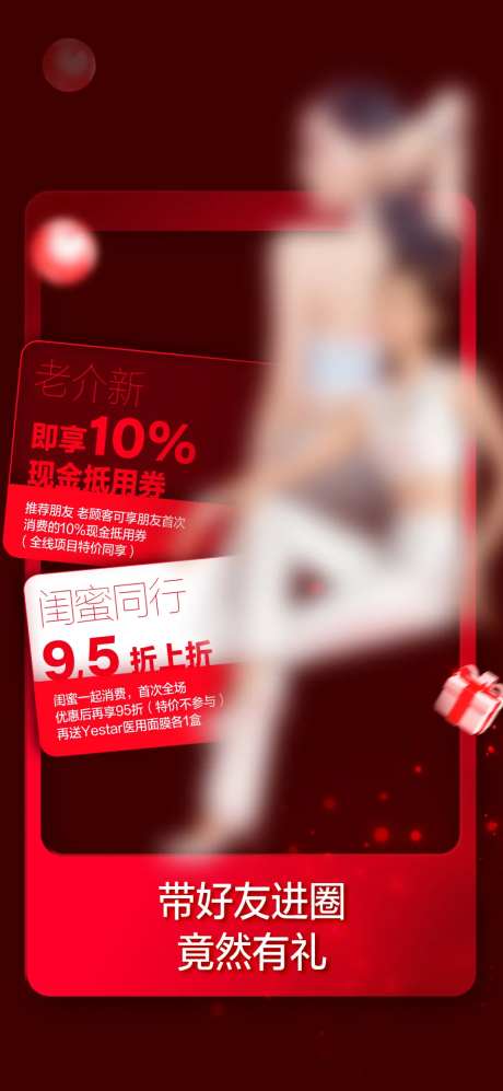 医美促销海报-采灵感-https://www.cailinggan.com/
