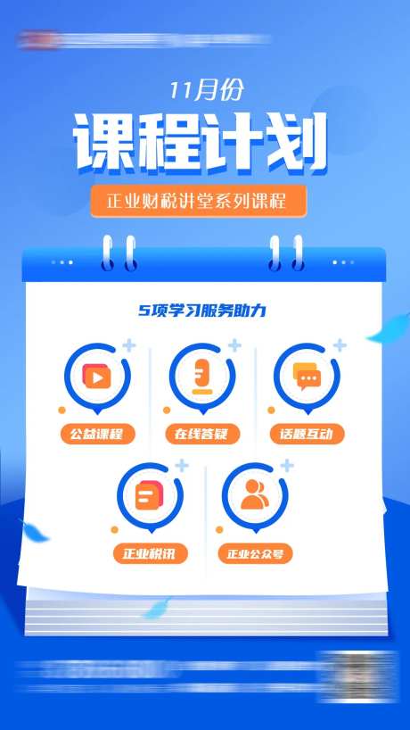 课程计划宣传海报-采灵感-https://www.cailinggan.com/