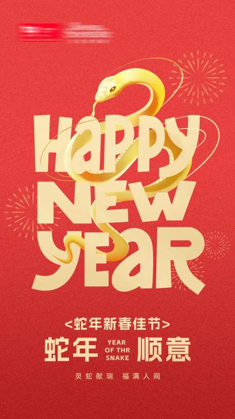 农历新年海报-采灵感-https://www.cailinggan.com/