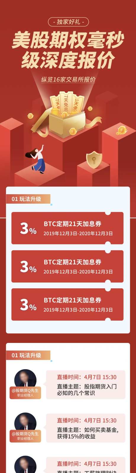 金融定投赚钱理财活动H5专题设计-采灵感-https://www.cailinggan.com/