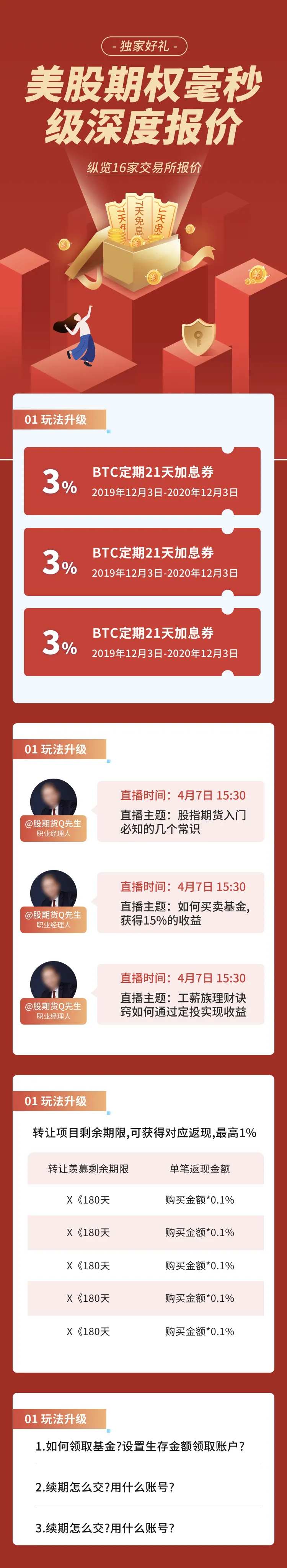 金融定投赚钱理财活动H5专题设计-采灵感-cailinggan.com