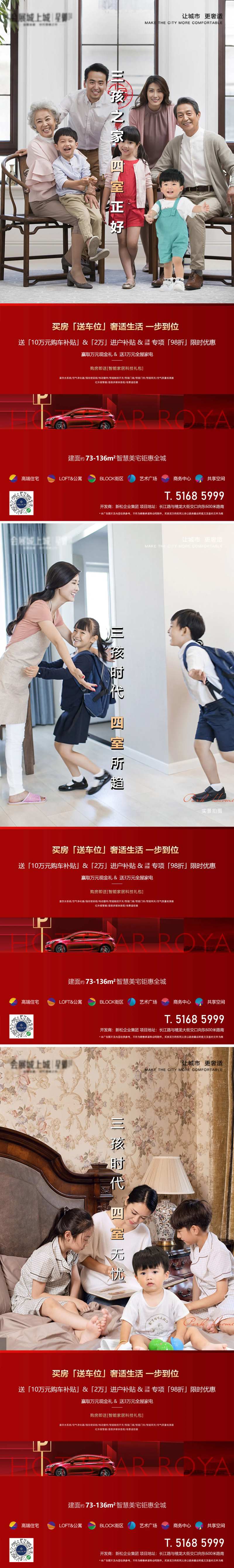 三孩时代地产海报-采灵感-cailinggan.com