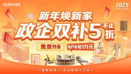 新年焕新家装修展板-采灵感-https://www.cailinggan.com/