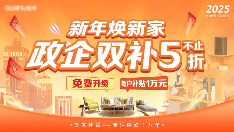 新年焕新家装修展板-采灵感-cailinggan.com