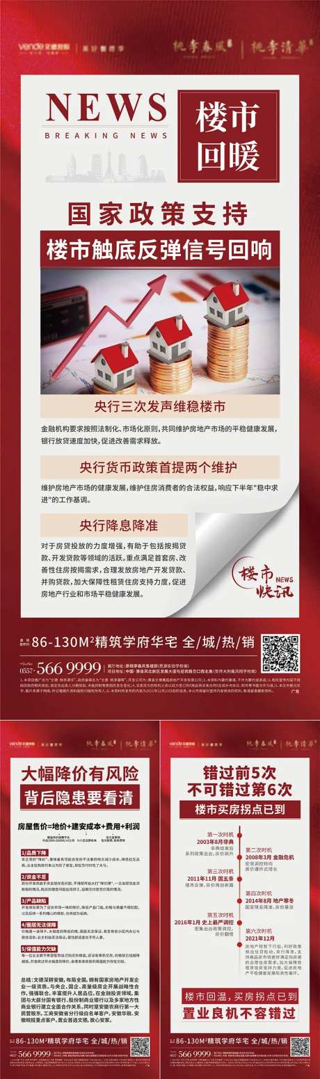 地产新闻政策解读大字报展架-采灵感-cailinggan.com