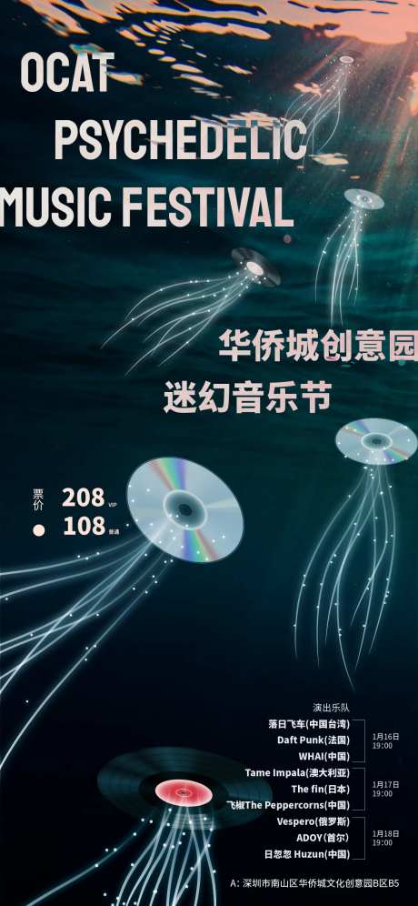 迷幻音乐节海报-采灵感-https://www.cailinggan.com/