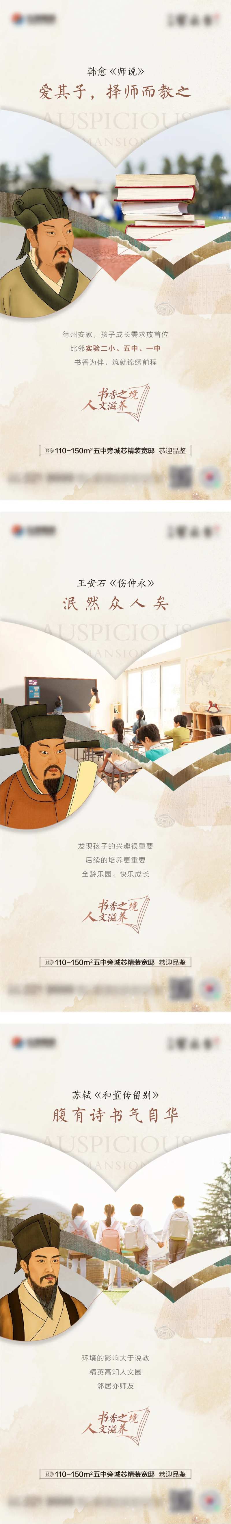 古人物教育系列海报-采灵感-cailinggan.com