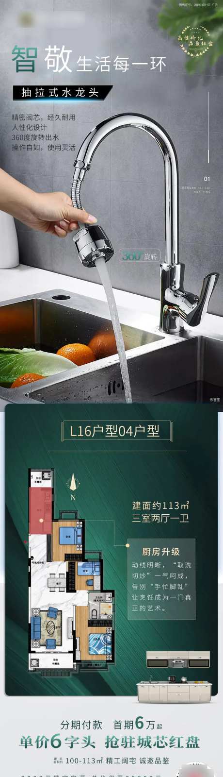 地产智能家居水龙头精装长图海报-采灵感-https://www.cailinggan.com/