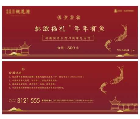 年年有鱼礼品券-采灵感-https://www.cailinggan.com/