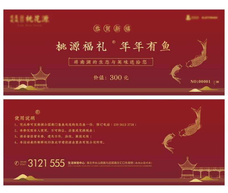 年年有鱼礼品券-采灵感-cailinggan.com