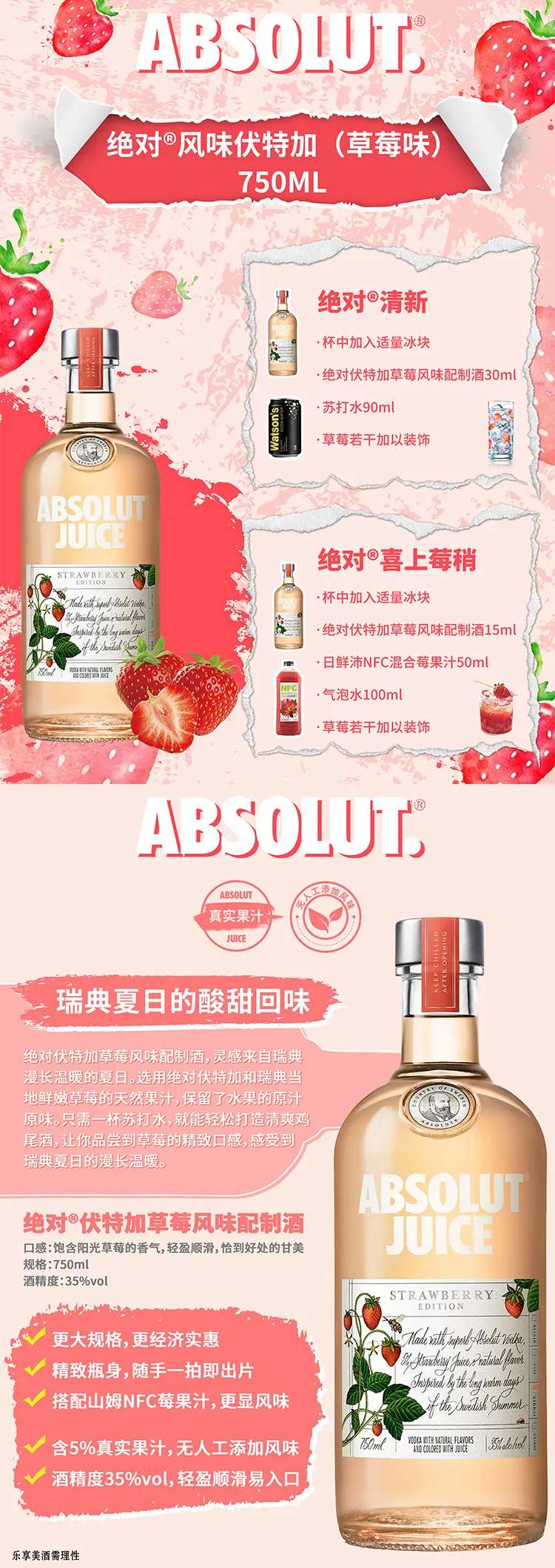 草莓伏特加海报-采灵感-cailinggan.com