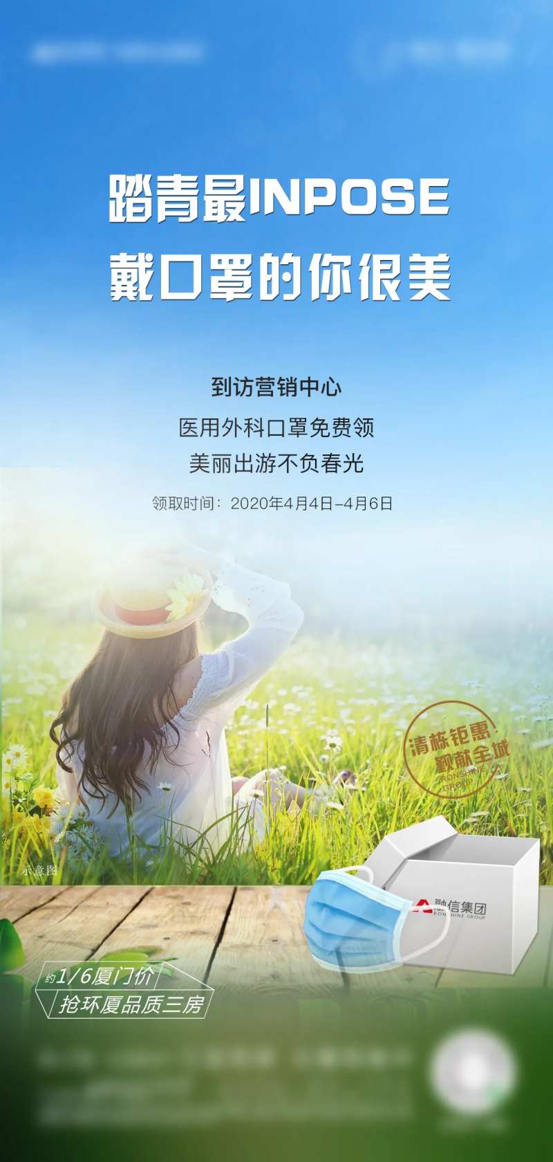 地产踏青领口罩暖场活动海报-采灵感-cailinggan.com