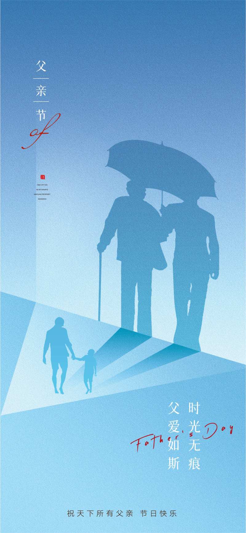 父亲节父爱剪影简约海报-采灵感-cailinggan.com