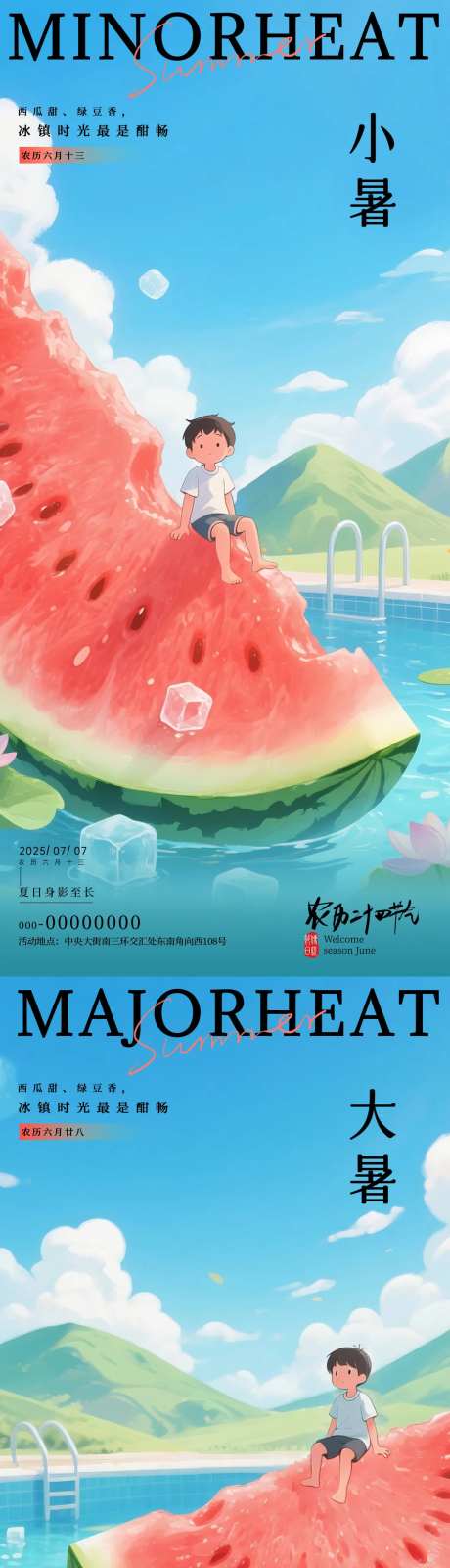 小暑大暑冰镇西瓜节气海报-采灵感-https://www.cailinggan.com/
