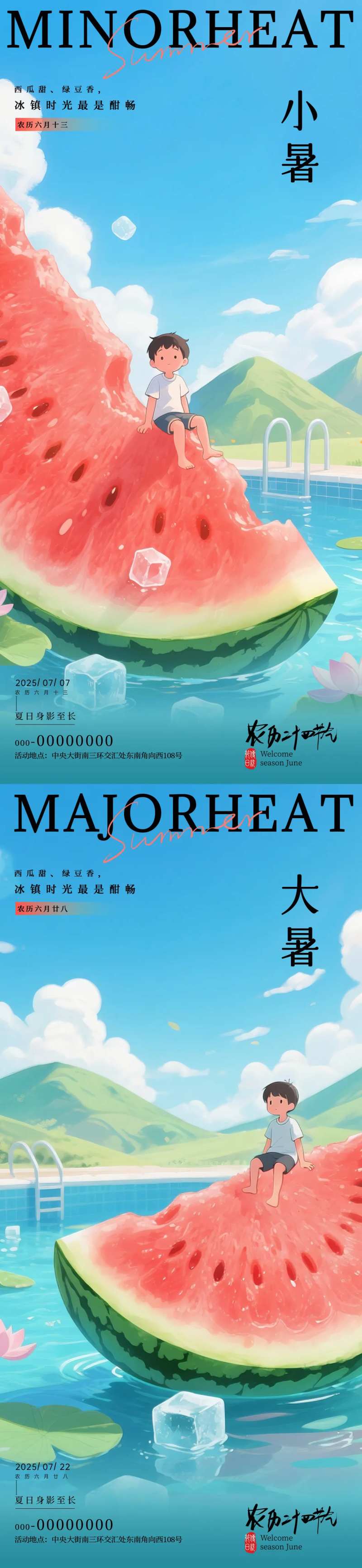小暑大暑冰镇西瓜节气海报-采灵感-cailinggan.com