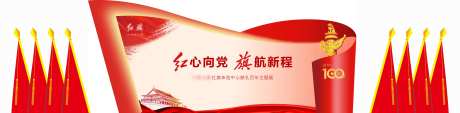 七一党建类活动背景-采灵感-https://www.cailinggan.com/