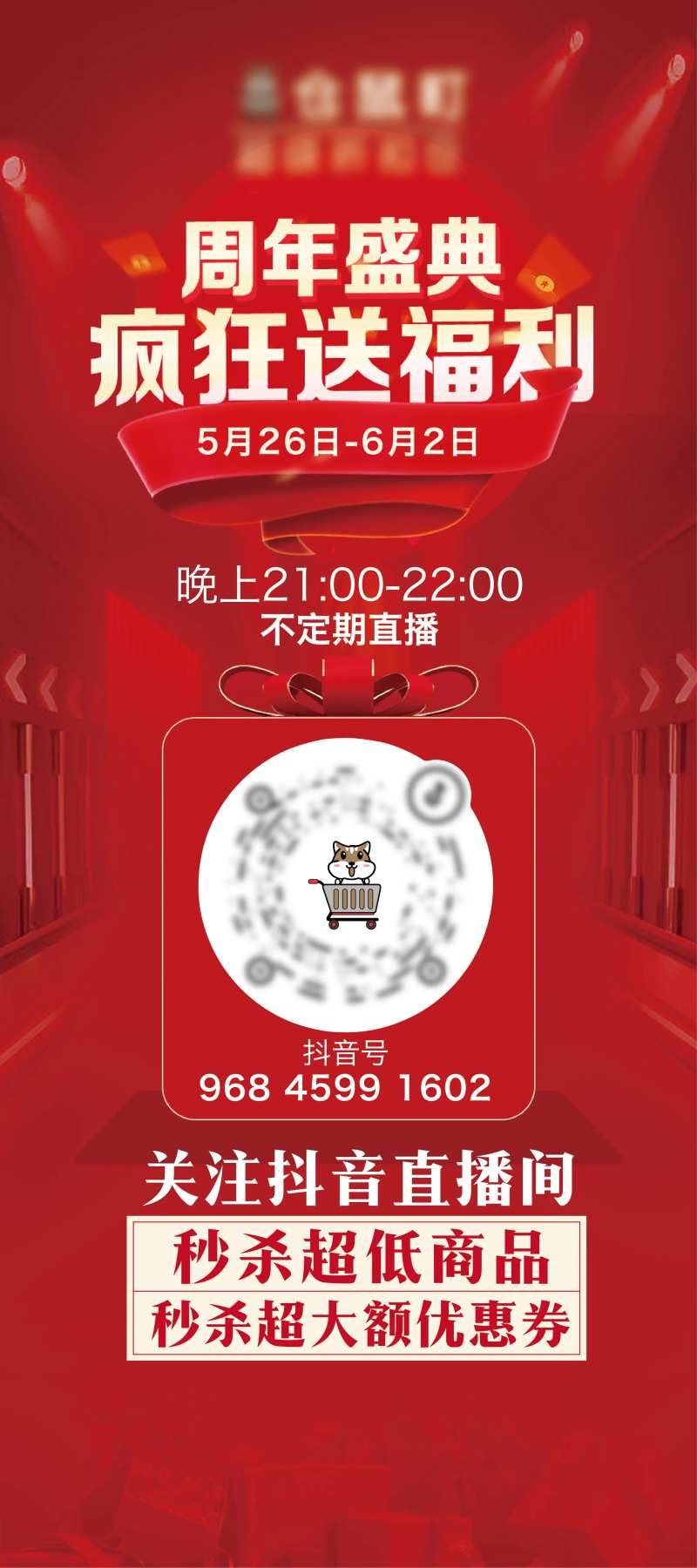 直播展板红色展板直播送福利-采灵感-cailinggan.com