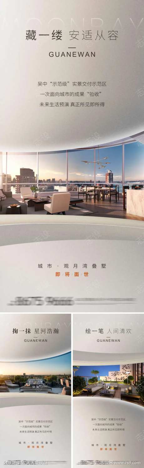 地产阳台景观价值点海报-采灵感-https://www.cailinggan.com/