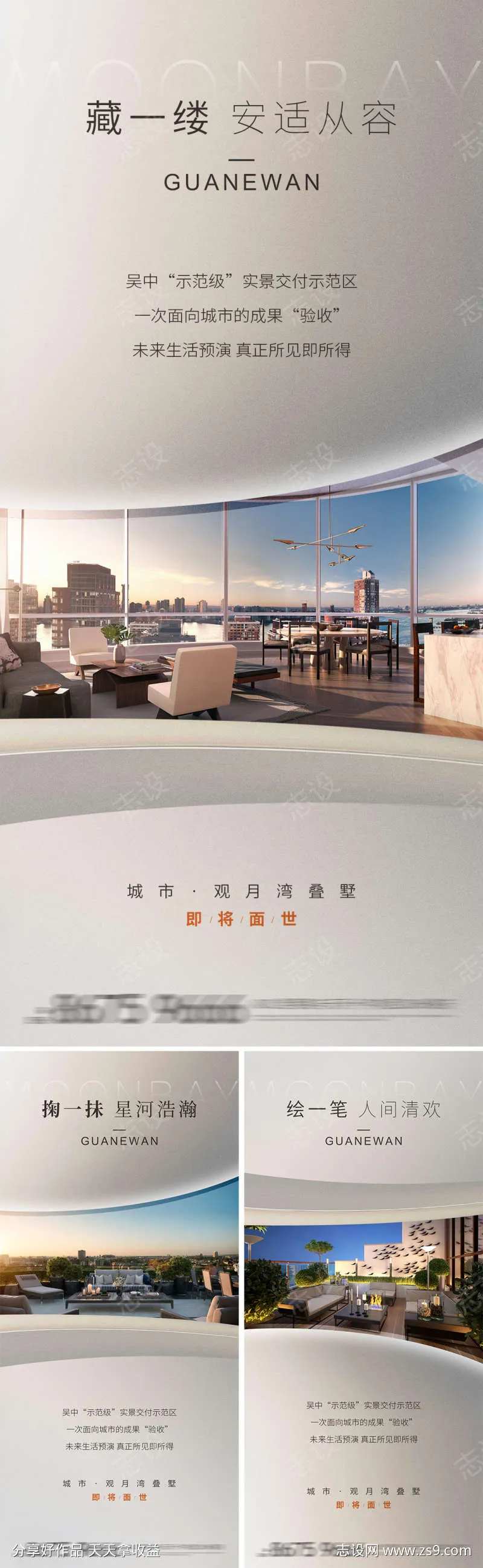 地产阳台景观价值点海报-采灵感-cailinggan.com