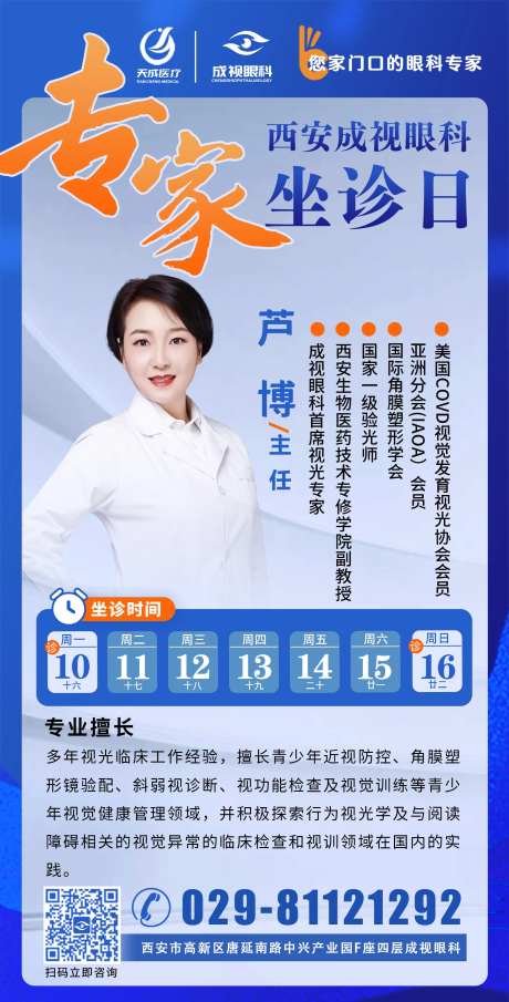眼科专家坐诊海报-采灵感-https://www.cailinggan.com/
