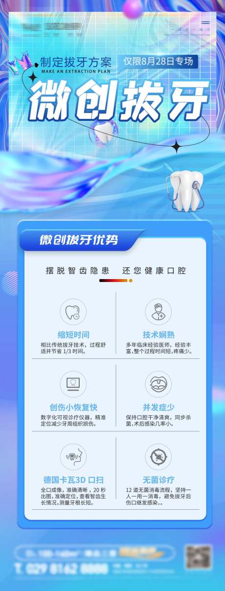 口腔微创优势海报-采灵感-https://www.cailinggan.com/