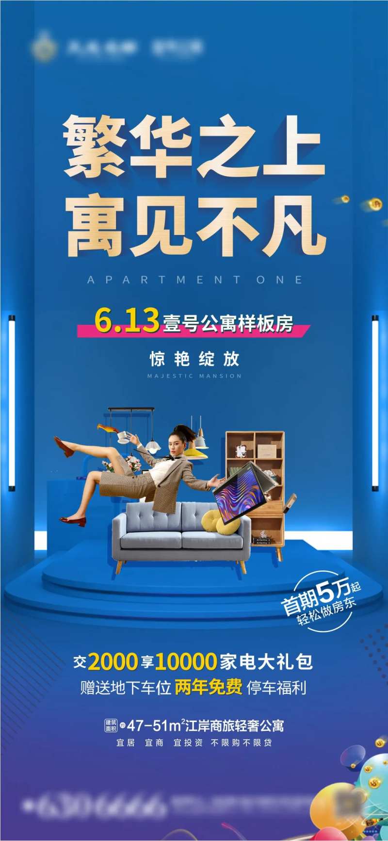 公寓微推海报-采灵感-cailinggan.com
