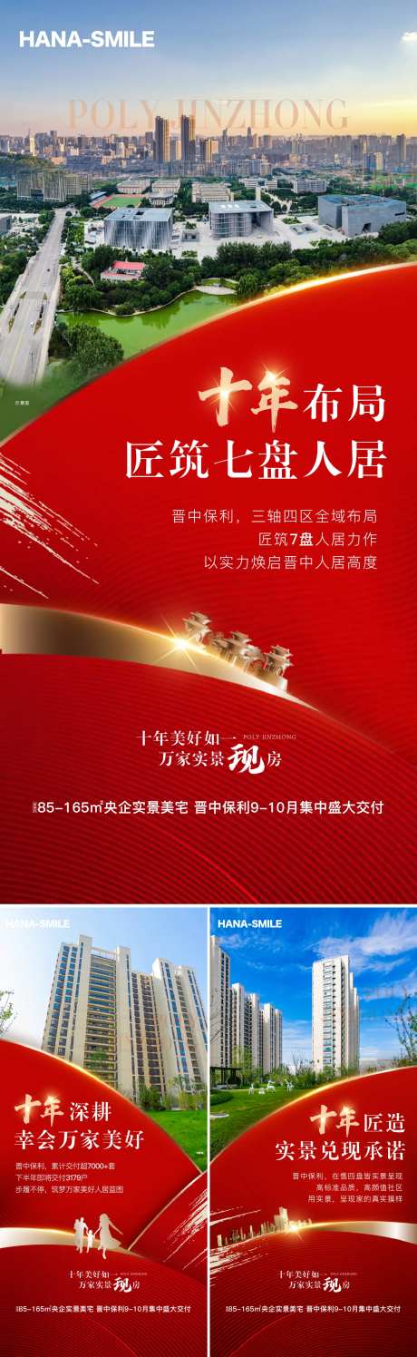 品牌10周年海报-采灵感-https://www.cailinggan.com/