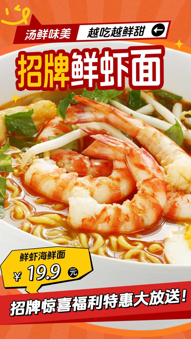 餐饮鲜虾面海报-采灵感-cailinggan.com